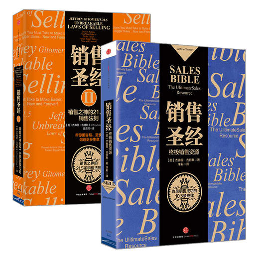 销售圣经系列（套装共2册）[美] 杰弗里·吉特默 中信出版社图书 商品图1