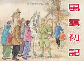 中国现代文学名著.1(全2册) - 周立波