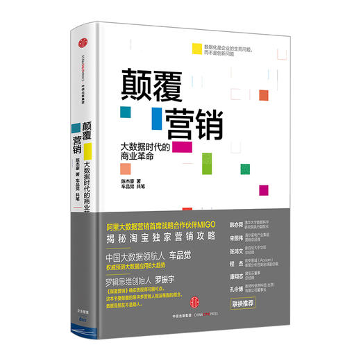 颠覆营销 陈杰豪 车品觉 商品图0