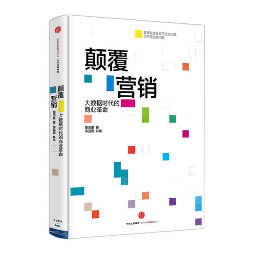 颠覆营销 陈杰豪 车品觉 商品图2
