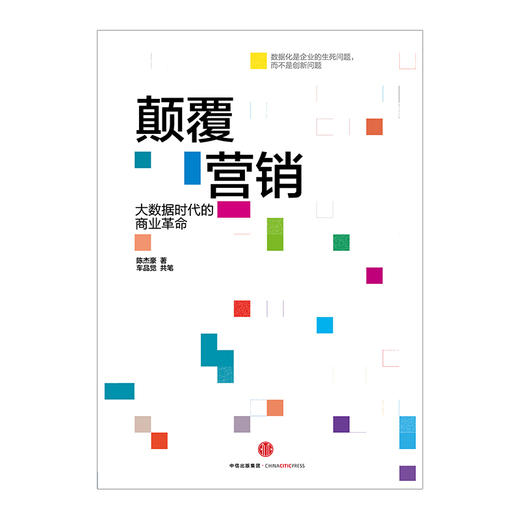 颠覆营销 陈杰豪 车品觉 商品图3