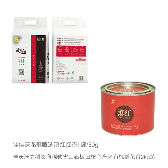 佳沃龙冠甄选滇红红茶1罐\/50g+佳沃沃之稻贡