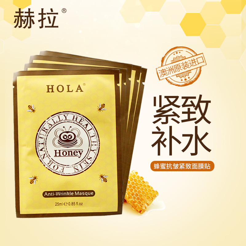 赫拉 蜂蜜抗皱紧致面膜贴5片 原装进口 弹润紧致告别皱纹