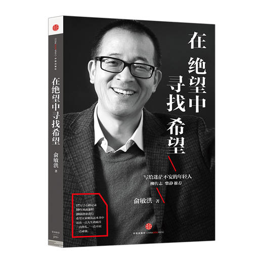 在绝望中寻找希望 中信出版社图书 商品图0