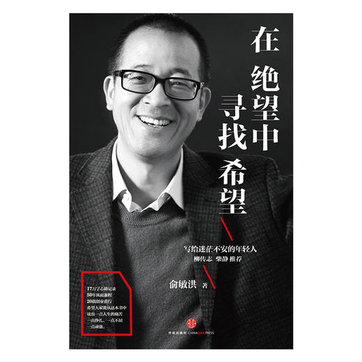 在绝望中寻找希望 中信出版社图书 商品图1