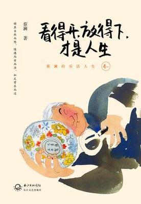 开,放得下,才是人生(舌尖上的中国总顾问蔡澜的乐活人生,顺其自然而想