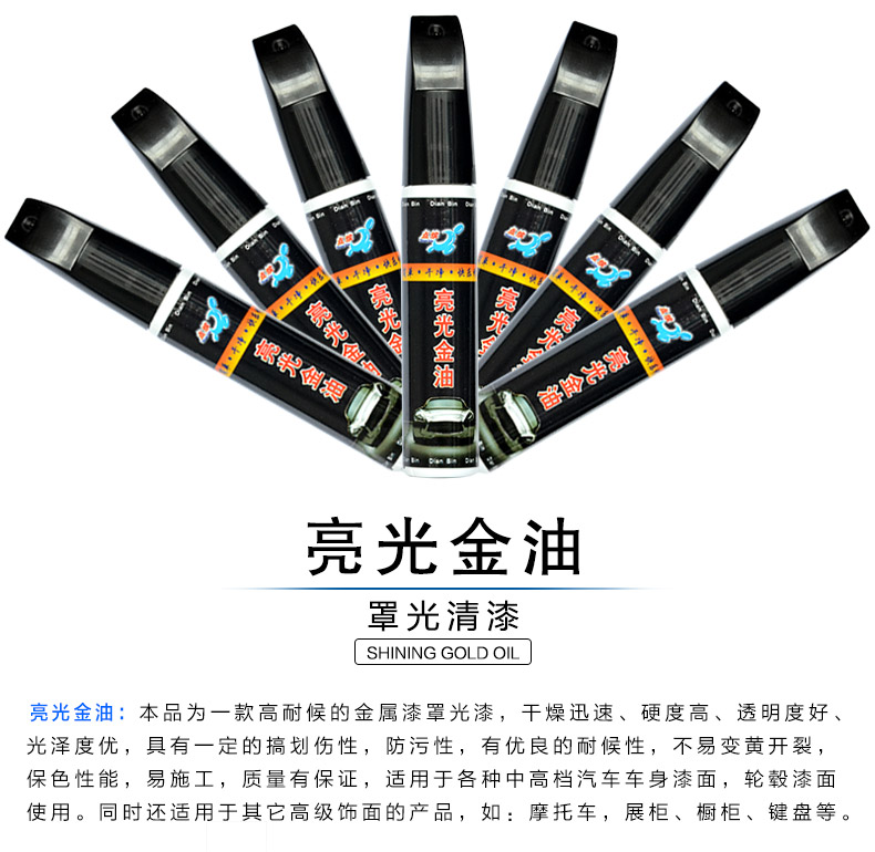 亮光金油汽车亮光清漆自喷漆点缤汽车辆划痕修复笔小车补漆笔套装
