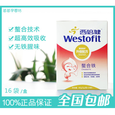 西倍健螯合铁 补铁预防贫血