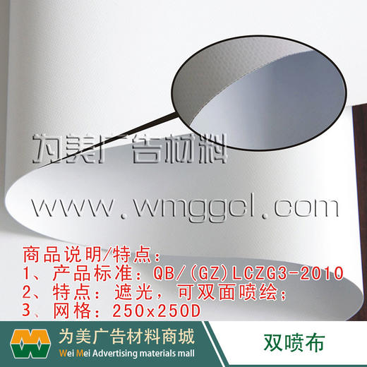 夹黑双喷布 商品图1