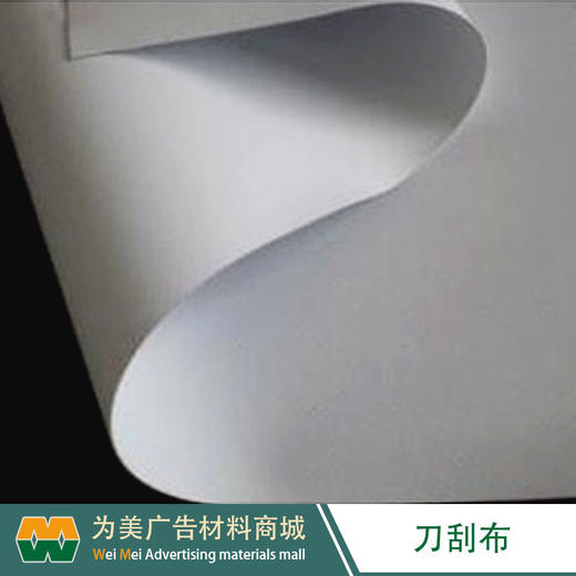 高端数码喷绘布 刀刮布 内打/外打灯箱布 商品图2