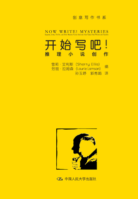 开始写吧！——推理小说创作