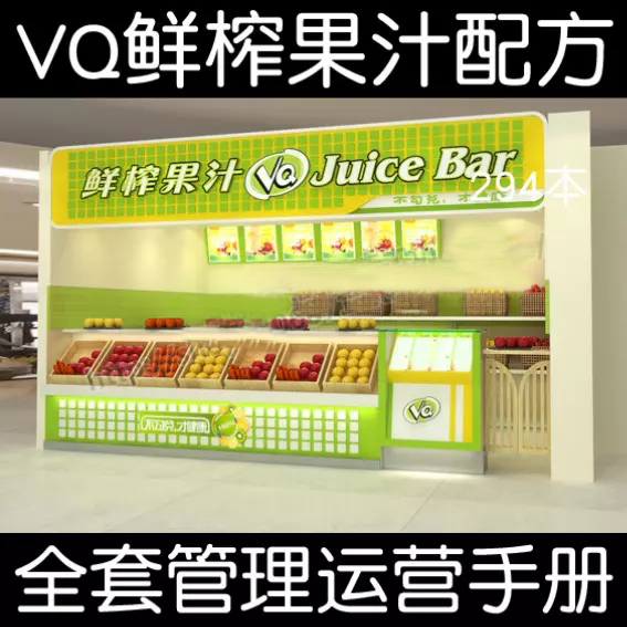 2015鲜榨果汁配方 现榨果汁店 开店技术教程指