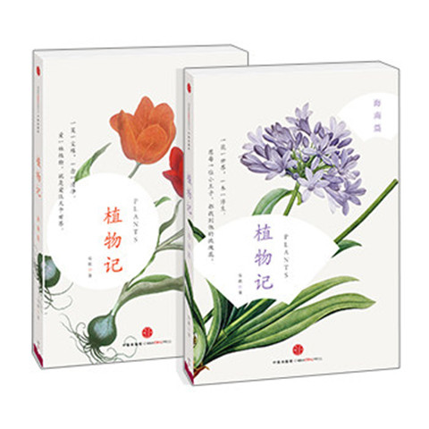 植物记(套装共2册) 安歌 中信出版社图书