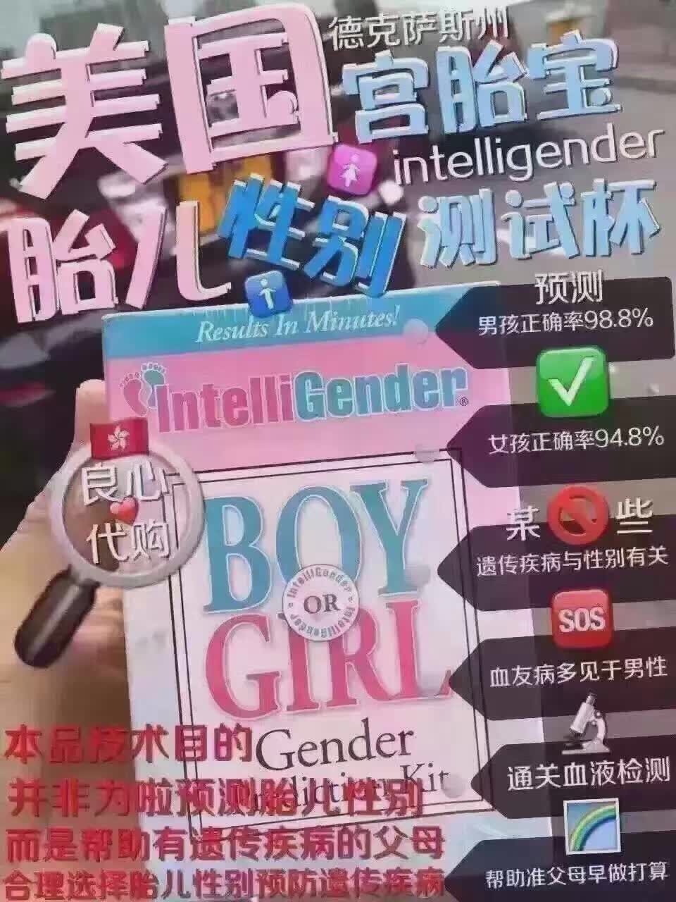美国intelligender胎儿性别测试杯#3308