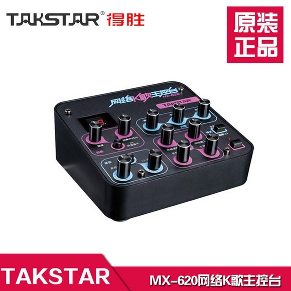Takstar\/得胜MX620电音外置USB声卡48V电源