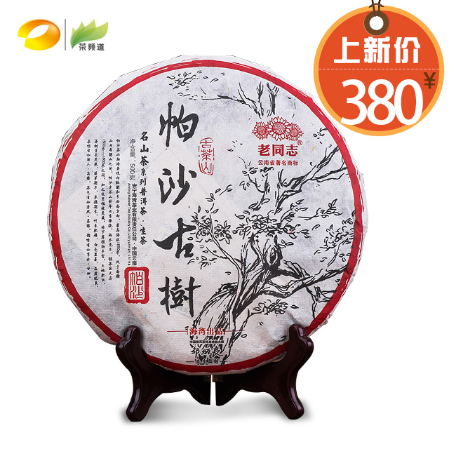 新品 普洱地图 帕沙 捌玛 那卡 景迈