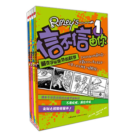信不信由你(套装4册) 书籍 [7-10岁] 中信出版社图书