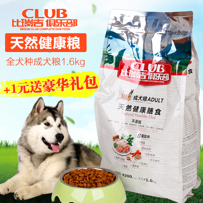 比瑞吉狗粮北欧天然粮全犬种成犬粮 泰迪金毛成犬主粮 1.6kg