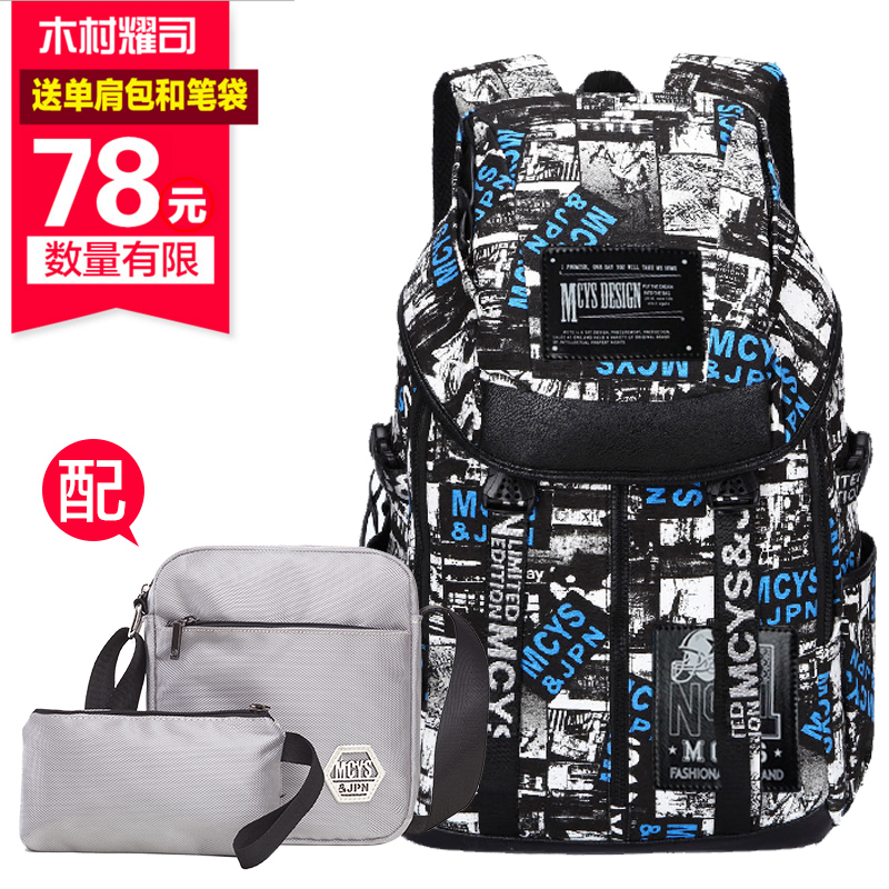 木村耀司帆布双肩包男高初中生学生书包女时尚潮流背包迷彩旅行包