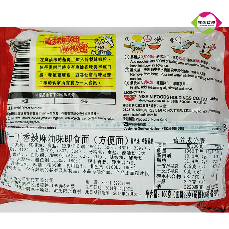【出前一丁】香港进口日清出前一丁香辣麻油味方便面速食泡面100g