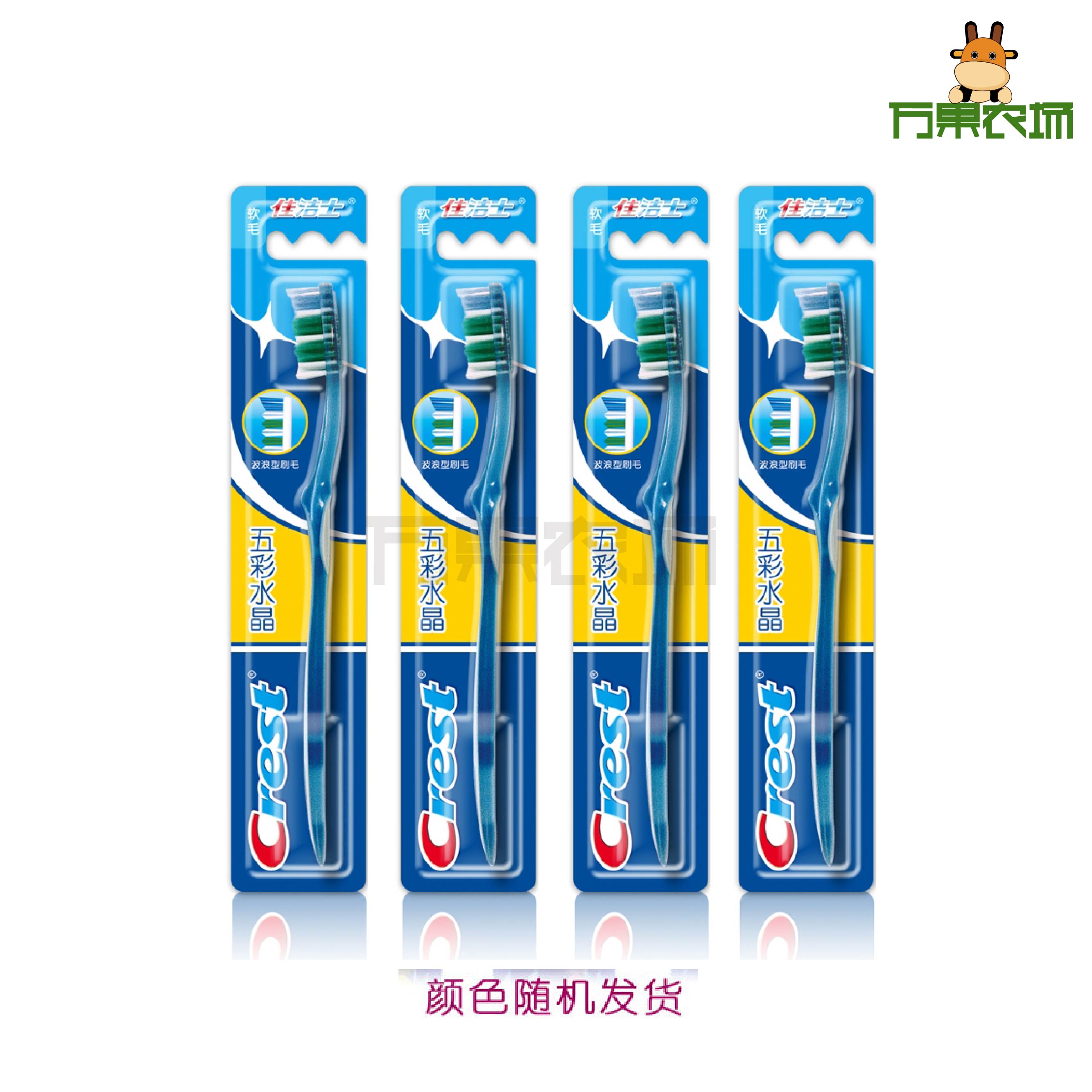 佳洁士五彩水晶牙刷