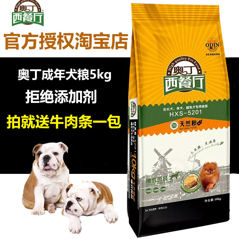 奥丁狗粮西餐厅天然粮德式鸡扒幼犬粮萨摩金毛泰迪吉娃娃德牧包邮