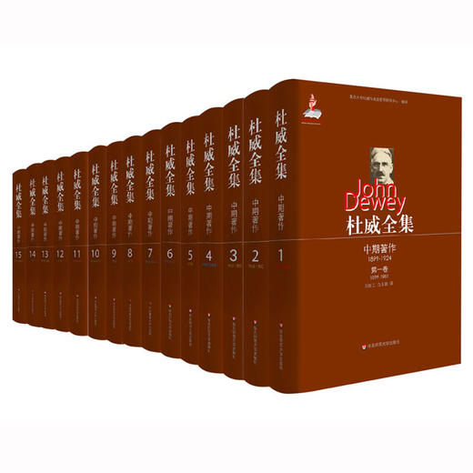杜威全集 套装全37卷 早期著作5卷 中期著作15卷 晚期著作17卷 精装