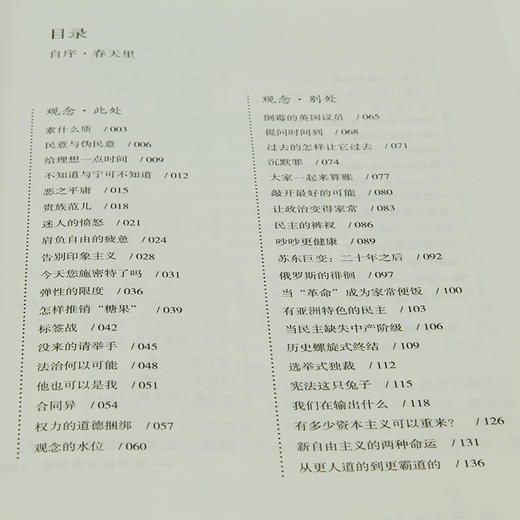 刘瑜《观念的水位》 （平装版）： 自由，因观念的改变而水涨船高 商品图3