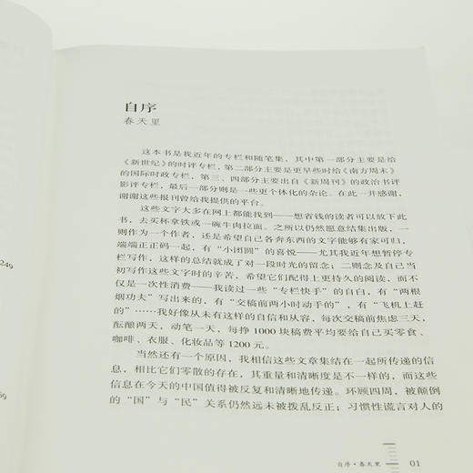 刘瑜《观念的水位》 （平装版）： 自由，因观念的改变而水涨船高 商品图2