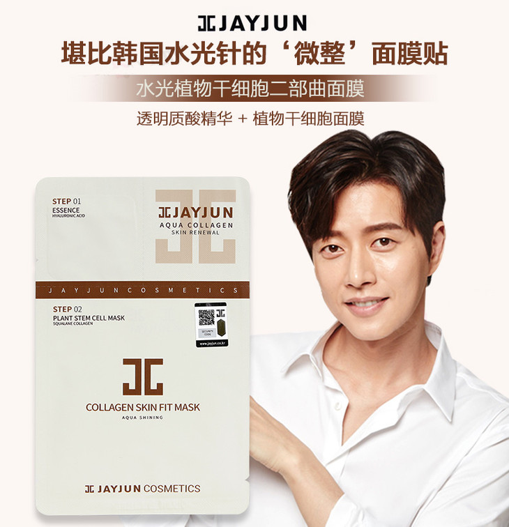 韩国jayjun水光植物干细胞面膜贴补水2部曲10片装 - i.b.d.进口保税直