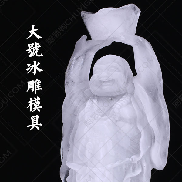 大号举财佛 单面冰雕模具 刺身冰雕 琼脂雕 大型冰雕模具