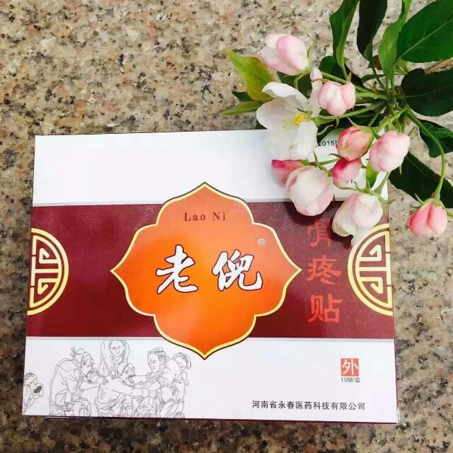 老倪骨疼贴