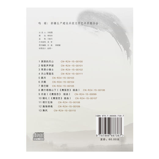 新疆音乐风格—扬琴演奏专辑 商品图12