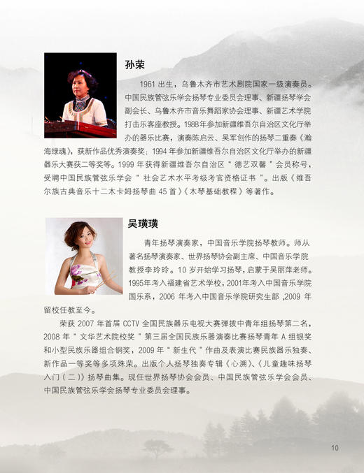 新疆音乐风格—扬琴演奏专辑 商品图8