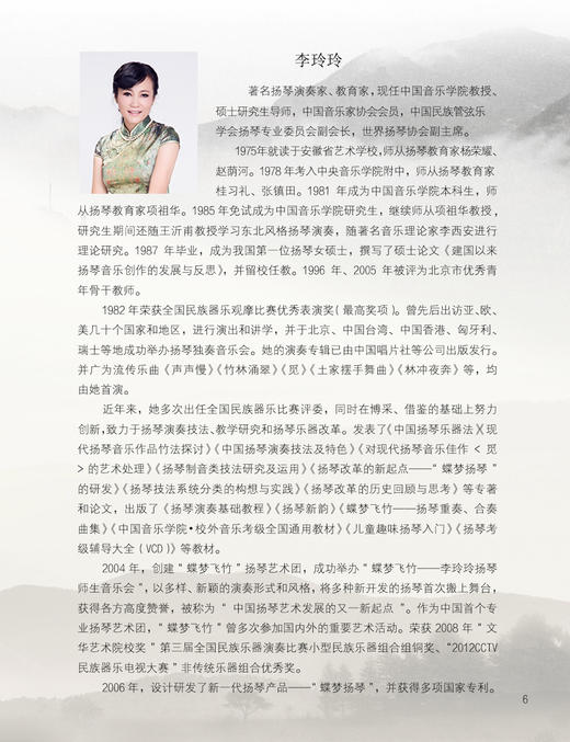 新疆音乐风格—扬琴演奏专辑 商品图4