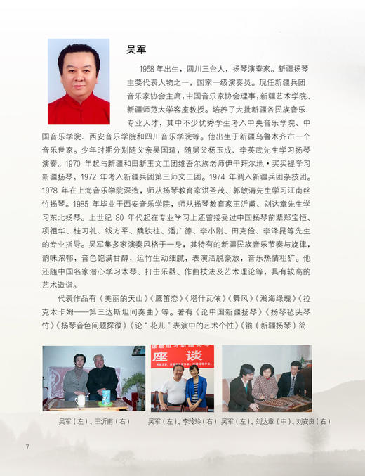 新疆音乐风格—扬琴演奏专辑 商品图5