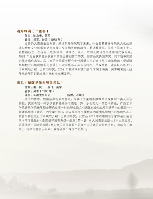 新疆音乐风格—扬琴演奏专辑 商品图11