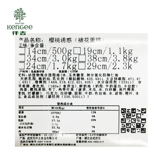 仟吉樱桃诱惑 线下门店同款 巧克力水果奶油蛋糕  武汉三环内同城速递 商品图3