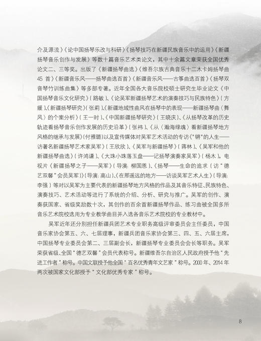 新疆音乐风格—扬琴演奏专辑 商品图6