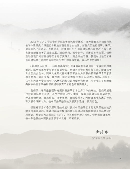 新疆音乐风格—扬琴演奏专辑 商品图3