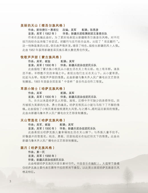 新疆音乐风格—扬琴演奏专辑 商品图9