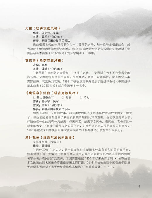 新疆音乐风格—扬琴演奏专辑 商品图10