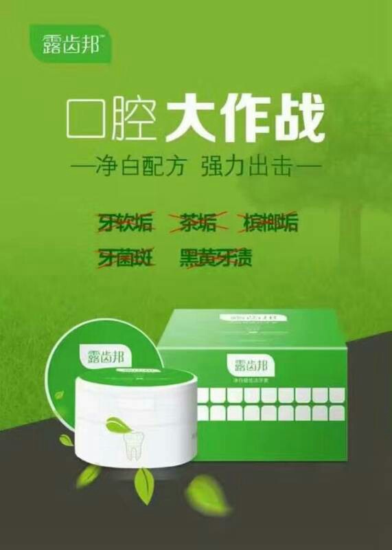 净白健齿洁牙素