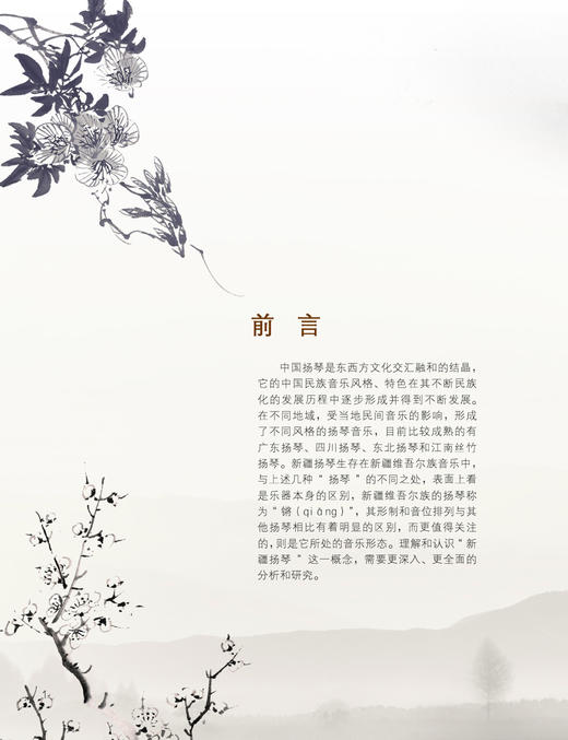 新疆音乐风格—扬琴演奏专辑 商品图2