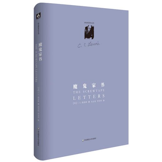 魔鬼家书 精装 路易斯著作系列 商品图0
