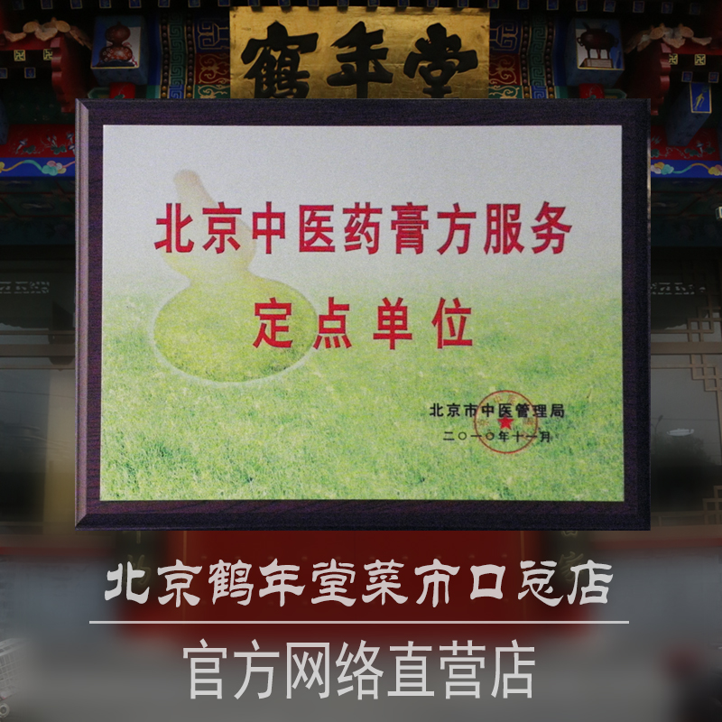 鹤年堂香佛玉枢膏 专治腹胀 不思饮食 反酸烧心