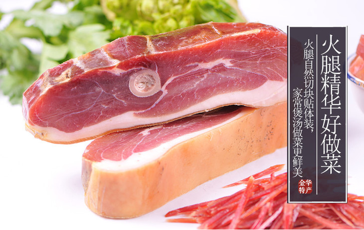 【金字火腿】 金华火腿肉 300gx2正宗火腿切片分割块 浙江土特产