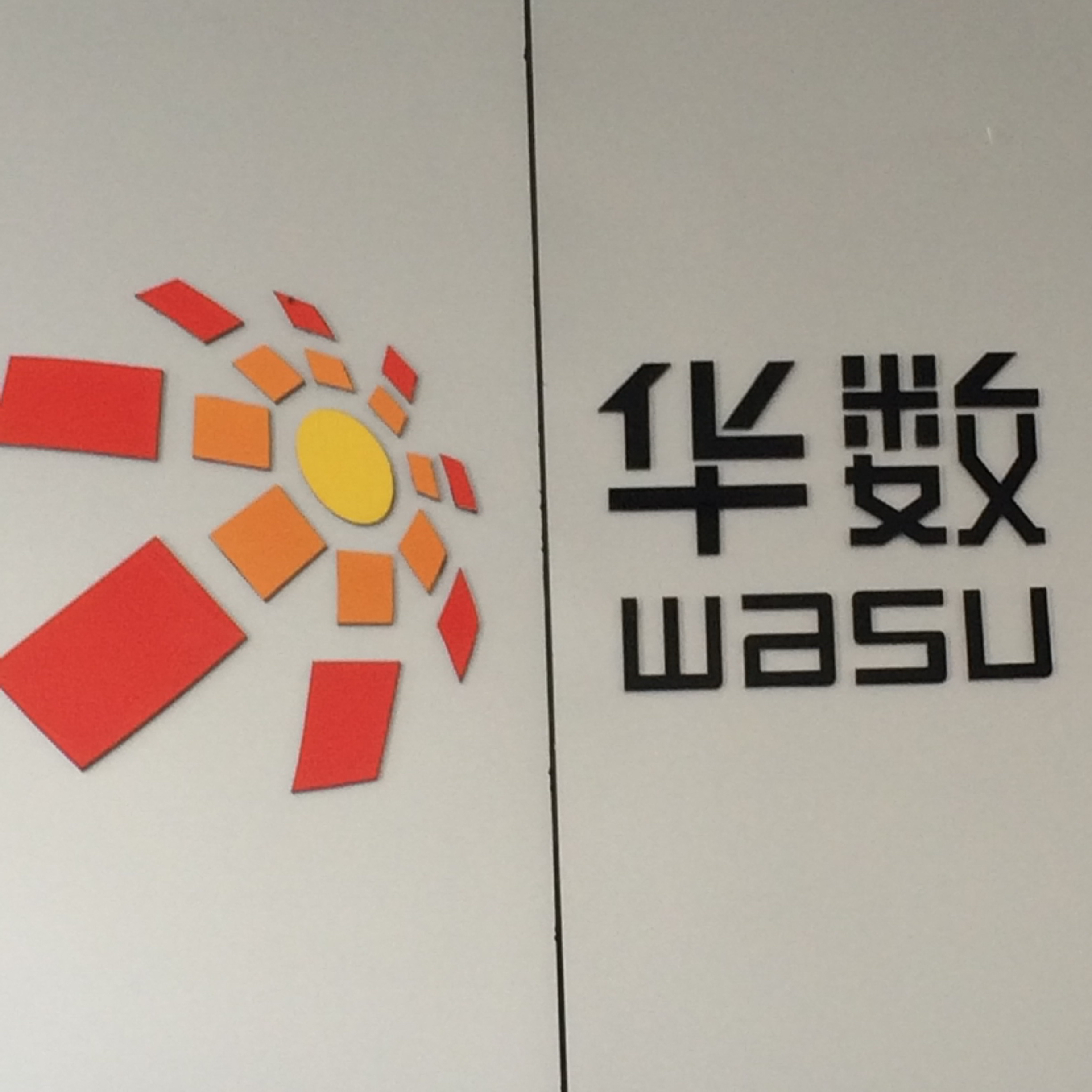 海盐华数于城微小店-敏华
