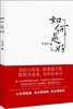如何是好 - 任彦申 商品缩略图0