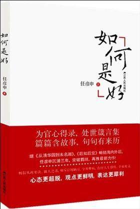 如何是好 - 任彦申